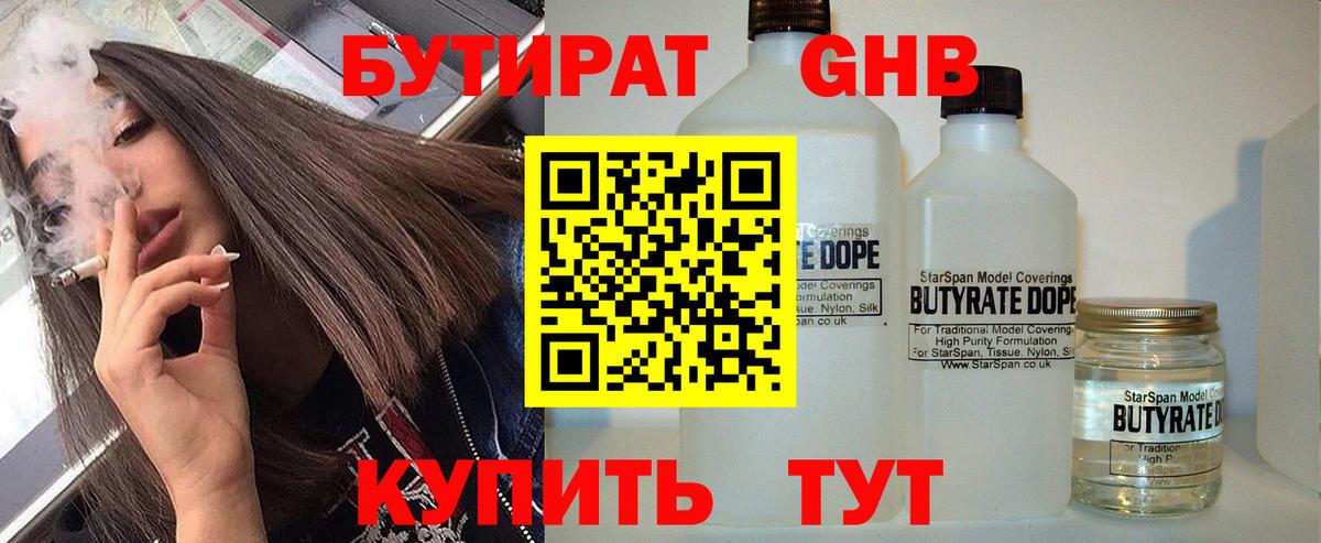 Бутират 99% Кудрово