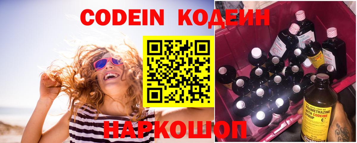 Кодеин Purple Drank Кудрово