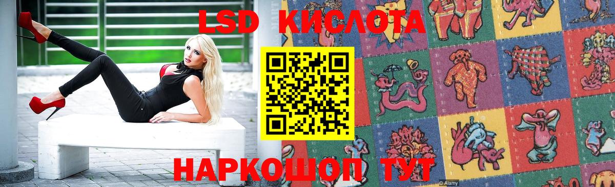 ЛСД экстази  Вход с VPN  ЛСД экстази кислота  Кудрово  ЛСД экстази кислота 